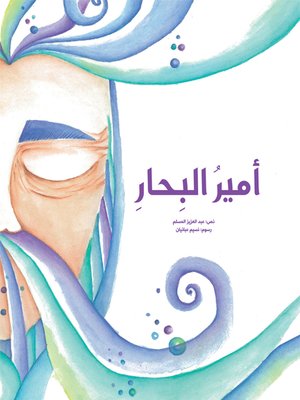 cover image of أمير البحار
